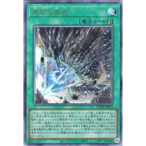 遊戯王カード 原石の穿光(アルティメットレア) LIMIT OVER COLLECTION  THE...