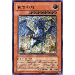 遊戯王カード 裁きの龍 アルティメット(レリーフ)レア ライト・オブ・ディストラクション（LODT） シングルカード｜card-museum