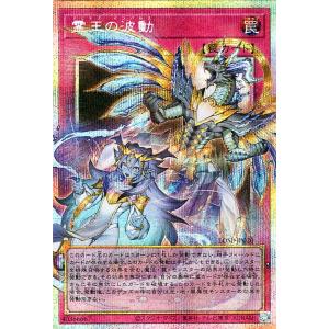 遊戯王カード 霊王の波動(プリズマティックシークレットレア(オーバーフレーム)) LIMIT OVE...