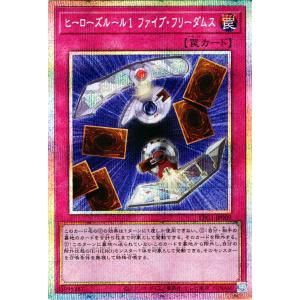 遊戯王カード ヒーローズルール1 ファイブ・フリーダムス(プリズマティックシークレットレア) LIM...