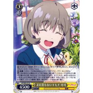 ヴァイスシュヴァルツ　あきらめないキモチ　かのん　LL  雷神 あきらめないキモチ かのん[LLd]【ヴァイスシュヴァルツトレカ