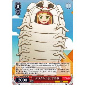 ヴァイスシュヴァルツ ラブライブ！スーパースター!! まだ名もない