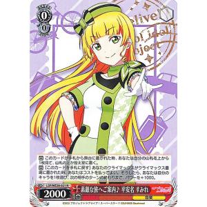 ラブライブ！オフィシャルカードゲーム PL!SP-sd1-004-SD 平安名すみれ