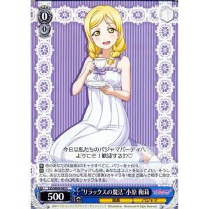 ヴァイスシュヴァルツ ラブライブ！サンシャイン!! feat.スクールアイドルフェスティバル〜6th “リラックスの魔法”小原 鞠莉(C) LSSW69 089 パジャマ