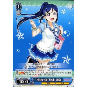 ヴァイスシュヴァルツ ラブライブ!サンシャイン!! スクールアイドルフェスティバル Vol.3 6th Anniversary “神秘の海”松浦 果南(C) LSS/W69 093 アクア｜card-museum