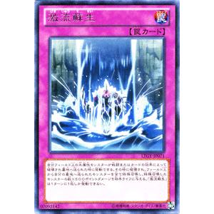 遊戯王カード 激流蘇生 レア ロードオブザタキオンギャラクシー Ltgy シングルカード Ltgy Jp071 R カードミュージアム Yahoo 店 通販 Yahoo ショッピング