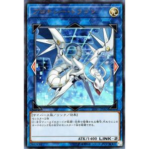 遊戯王カード プロキシー・ドラゴン(ウルトラレア) LINK VRAINS BOX（LVB1）｜card-museum
