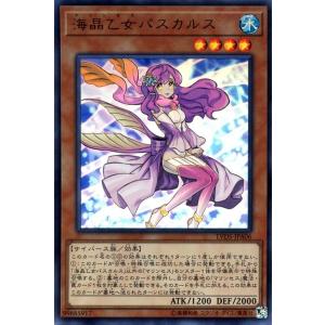 遊戯王カード 海晶乙女パスカルス(ウルトラレア) LINK VRAINS DUELIST SET（L...