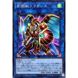 遊戯王カード 剣闘獣ドラガシス(スーパーレア) LINK VRAINS PACK（LVP1）｜card-museum