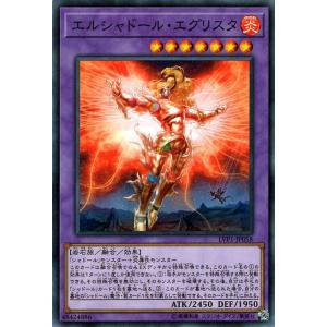 遊戯王カード エルシャドール・エグリスタ(ノーマル) LINK VRAINS PACK（LVP1）