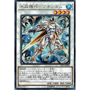 遊戯王カード 水晶機巧−クオンダム(レア) LINK VRAINS PACK（LVP1）