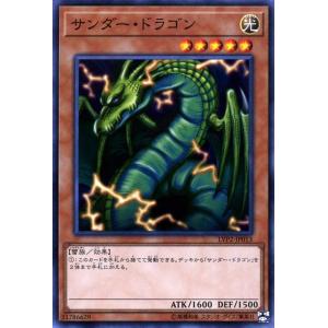 遊戯王カード サンダー・ドラゴン(ノーマル) リンク・ヴレインズ・パック2（LVP2） | サンダードラゴン 効果モンスター 光属性 ドラゴン族 ノーマル｜card-museum