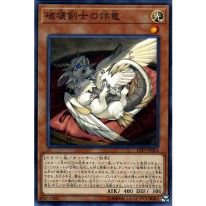 遊戯王カード 破壊剣士の伴竜(ノーマル) LINK VRAINS PACK 3（LVP3） | リン...