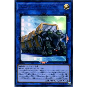遊戯王カード ユニオン・キャリアー(ウルトラレア) LINK VRAINS PACK 3（LVP3）...