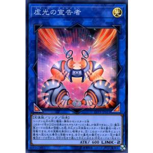 遊戯王カード 虚光の宣告者(スーパーレア) LINK VRAINS PACK 3（LVP3） | リ...