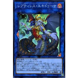 遊戯王カード レプティレス・エキドゥーナ(スーパーレア) LINK VRAINS PACK 3（LV...