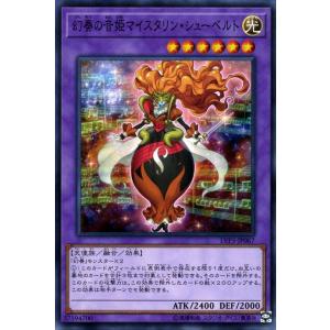 遊戯王カード 幻奏の音姫マイスタリン・シューベルト(ノーマル) LINK VRAINS PACK 3...