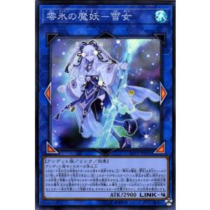 遊戯王カード 零氷の魔妖−雪女(スーパーレア) LINK VRAINS PACK 3（LVP3） |...