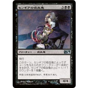 マジック・ザ・ギャザリング センギアの吸血鬼 / 基本セット2014（日本語版）シングルカード