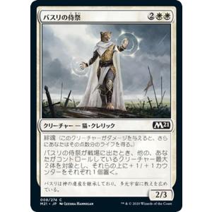 MTG マジック：ザ・ギャザリング バスリの侍祭 コモン 基本セット2021 ギャザ M21008 日本語版 クリーチャー 白｜card-museum