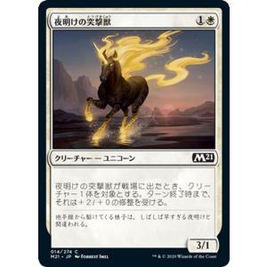 MTG マジック：ザ・ギャザリング 夜明けの突撃獣 コモン 基本セット2021 ギャザ M21014 日本語版 クリーチャー 白｜card-museum