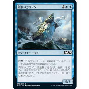 MTG マジック：ザ・ギャザリング 有刺メガロドン コモン 基本セット2021 ギャザ M21072 日本語版 クリーチャー 青｜card-museum