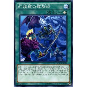 遊戯王オフィシャルカードゲーム デュエルモンスターズ 遊戯王 幻煌龍