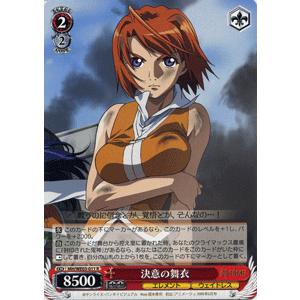 ヴァイスシュヴァルツ 宇宙をかける少女 舞 Hime 舞 乙hime 決意の舞衣 Mhwe03 011r カードミュージアム Yahoo 店 通販 Yahoo ショッピング