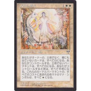 マジック：ザ・ギャザリング 天界の曙光/Celestial Dawn　（レア） / ミラージュ / シングルカード MIR-006-R｜card-museum