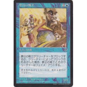 マジック：ザ・ギャザリング 夢幻の戦士/Dream Fighter　（コモン） / ミラージュ / シングルカード MIR-063-C｜card-museum