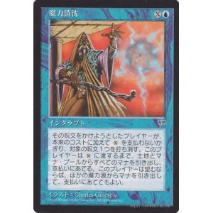 マジック：ザ・ギャザリング 魔力消沈/Power Sink　（コモン） / ミラージュ / シングルカード MIR-083-C｜card-museum