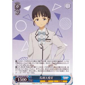 ヴァイスシュヴァルツ 負けヒロインが多すぎる！ 馬剃天愛星(U) MKI/W126-083 | キャ...