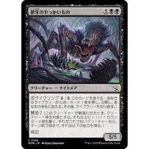 MTG マジック：ザ・ギャザリング 鬱牙のやっかいもの(コモン) 機械兵団の進軍(MOM-0108)...