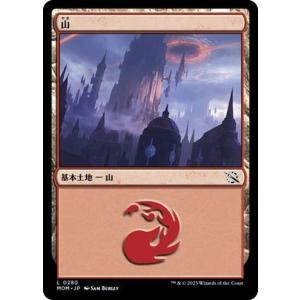 MTG マジック：ザ・ギャザリング 山(基本土地) 機械兵団の進軍(MOM-0280) |  日本語...