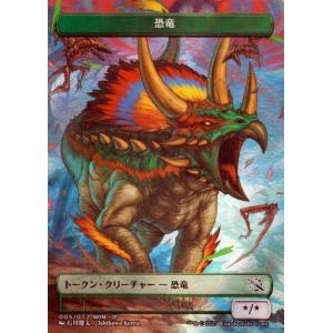 MTG マジック：ザ・ギャザリング 恐竜(トークン/フォイル) 機械兵団の進軍(MOM-SBFT005) |  日本語版 トークン｜card-museum