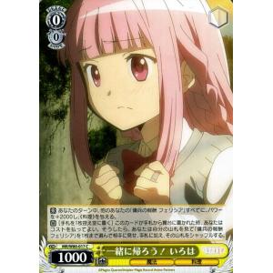 ヴァイスシュヴァルツ マギアレコード いろは SP ヴァイスシュヴァルツ マギアレコード いろは SP ヴァイス