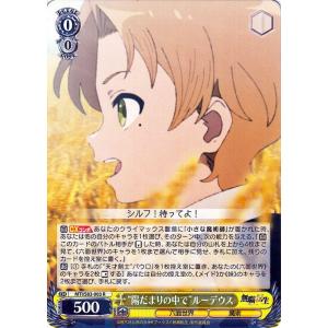 ヴァイスシュヴァルツ 無職転生 〜異世界行ったら本気だす〜 ”陽だまりの中で”ルーデウス(R) MT...