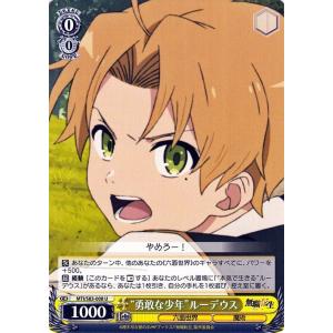 ヴァイスシュヴァルツ 無職転生 〜異世界行ったら本気だす〜 ”勇敢な少年”ルーデウス(U) MTI/...