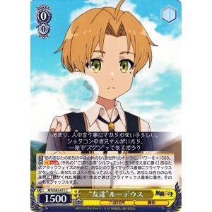 ヴァイスシュヴァルツ 無職転生 〜異世界行ったら本気だす〜 ”友達”ルーデウス(C) MTI/S83...
