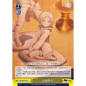 ヴァイスシュヴァルツ 無職転生 〜異世界行ったら本気だす〜 ”麗しの