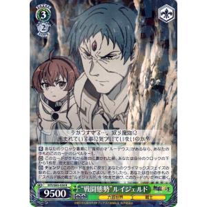 ヴァイスシュヴァルツ 無職転生 〜異世界行ったら本気だす〜 ”戦闘態勢”ルイジェルド(R) MTI/...