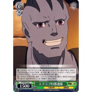 ヴァイスシュヴァルツ 無職転生 〜異世界行ったら本気だす〜 トクラブ村愚連隊(U) MTI/S83-...