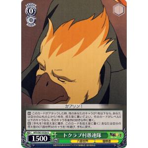 ヴァイスシュヴァルツ 無職転生 〜異世界行ったら本気だす〜 トクラブ村愚連隊(U) MTI/S83-...