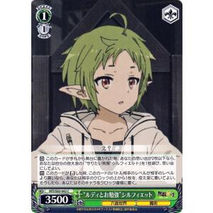 ヴァイスシュヴァルツ 無職転生 〜異世界行ったら本気だす〜 ”ルディとお勉強”シルフィエット(C) ...
