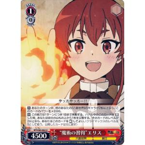 ヴァイスシュヴァルツ 無職転生 〜異世界行ったら本気だす〜 ”魔術の習得”エリス(U) MTI/S8...