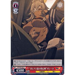 ヴァイスシュヴァルツ 無職転生 〜異世界行ったら本気だす〜 ”ボレアス家の用心棒”ギレーヌ(U) M...