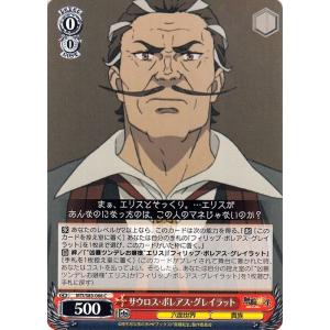 ヴァイスシュヴァルツ 無職転生 〜異世界行ったら本気だす〜 サウロス・ボレアス・グレイラット(C) ...