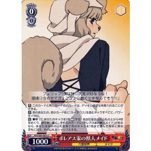 ヴァイスシュヴァルツ 無職転生 〜異世界行ったら本気だす〜 ボレアス家の獣人メイド(C) MTI/S...