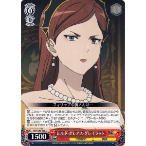 ヴァイスシュヴァルツ 無職転生 〜異世界行ったら本気だす〜 ヒルダ・ボレアス・グレイラット(C) M...