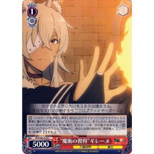 ヴァイスシュヴァルツ 無職転生 〜異世界行ったら本気だす〜 ”魔術の習得”ギレーヌ(C) MTI/S...